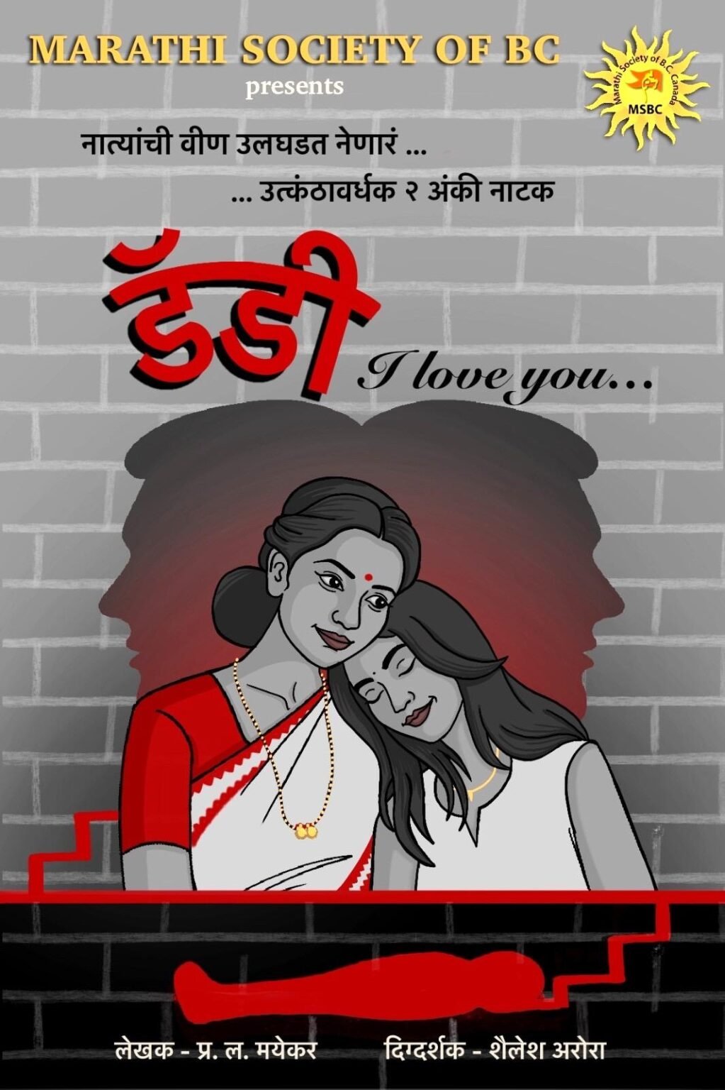 GudhiPadwa-2026-Natak